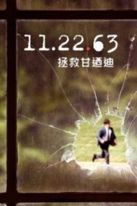 拯救肯尼迪 poster