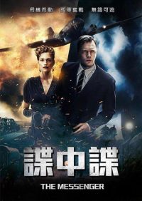 信使 poster
