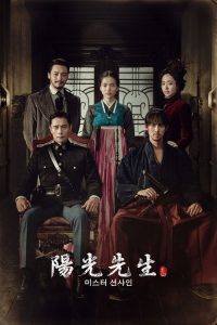 阳光先生 poster