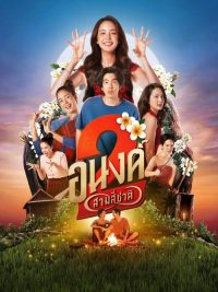 我的宝贝2：前世今生