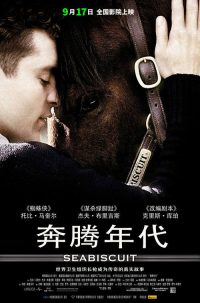 奔腾年代 poster