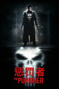 惩罚者 poster