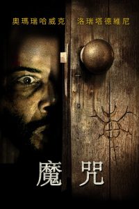 索命咒 poster