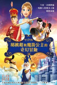胡桃夹子和魔笛公主 poster