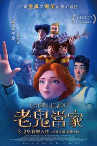 坎特维尔的幽灵 poster