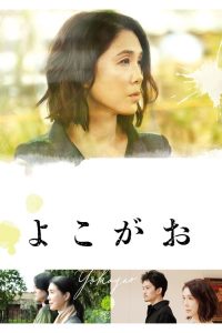 侧颜 poster