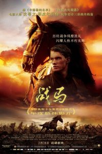 战马 poster