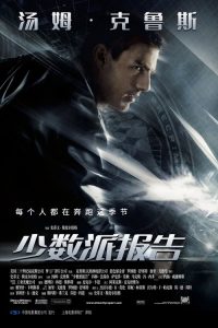 少数派报告 poster
