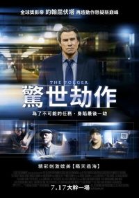 伪造者 poster
