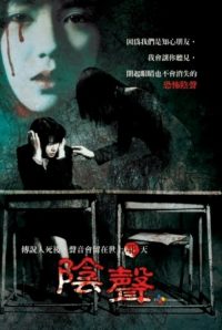 女高怪谈4：声音 poster