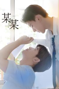 某某 poster