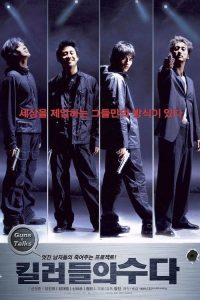 杀手公司 poster