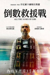 倒数救援战 poster