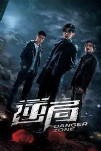 逆局 poster