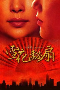 雪花秘扇 poster