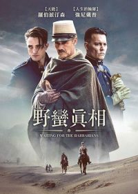 等待野蛮人 poster