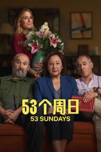 53个周日 poster