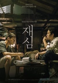 再审 poster