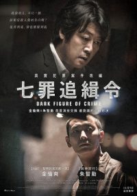 暗数杀人 poster