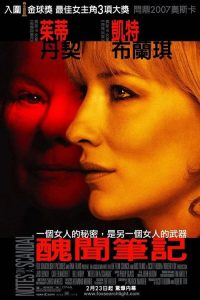 丑闻笔记 poster