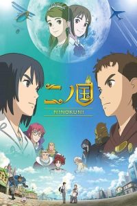 二之国 poster