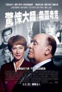 希区柯克 poster