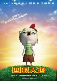 四眼天鸡 poster