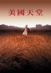 美国狂想曲 poster