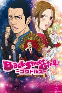 后街女孩 poster