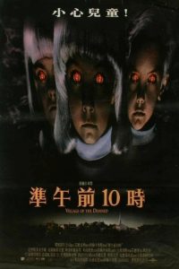 魔童村 poster