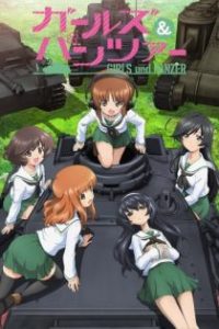 少女与战车 poster