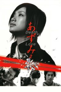 少女杀手阿墨2 poster