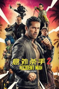 意外杀手2：杀手假期 poster