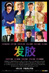 发胶 poster