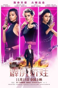 霹雳娇娃 poster