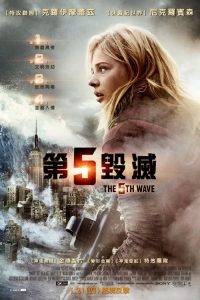 第五波 poster