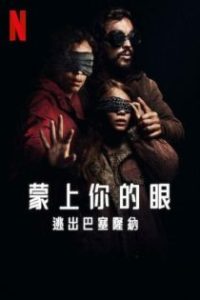 蒙上你的眼：逃出巴塞罗那 poster
