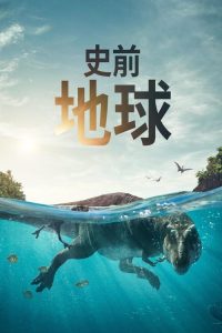 Prehistoric Planet poster