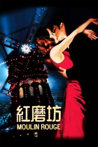 红磨坊 poster