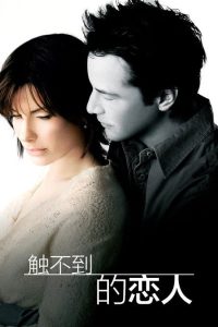触不到的恋人 poster