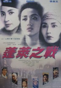现代豪侠传 poster