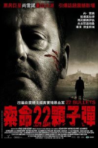 不朽 poster