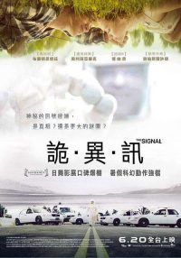 信号 poster