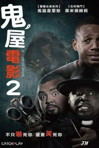 鬼屋大电影2 poster
