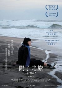 658公里，阳子的旅途