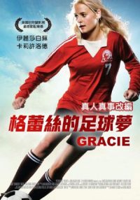 足球女将 poster