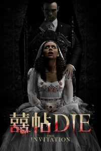 邀请函 poster