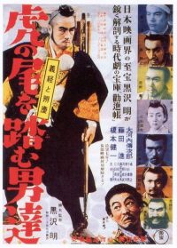 踩虎尾的男人 poster