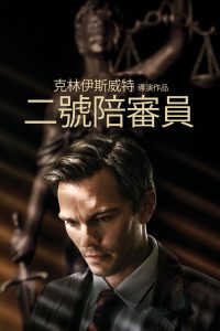 二号陪审员 poster