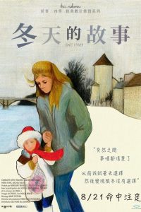 冬天的故事 poster